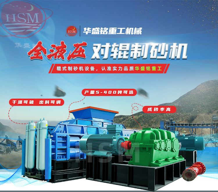 液壓對輥制砂機